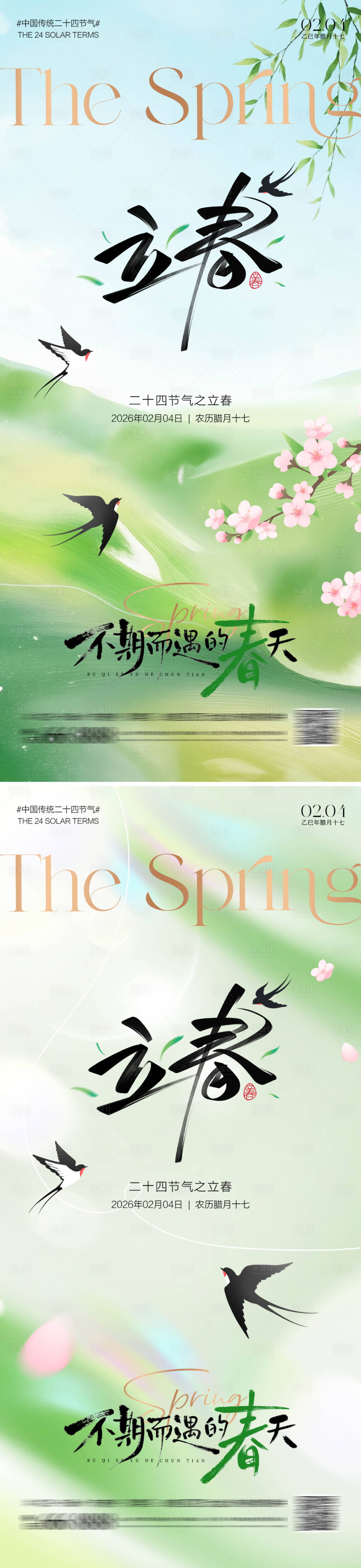 源文件下载【享设计】搜索编号：67950035207308713【节气立春海报】