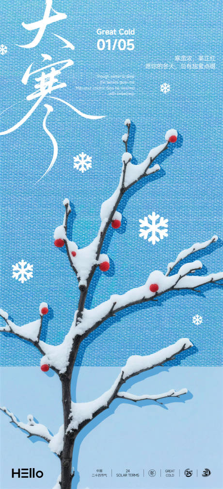 源文件下载【享设计】搜索编号：78190034817727711【大寒】