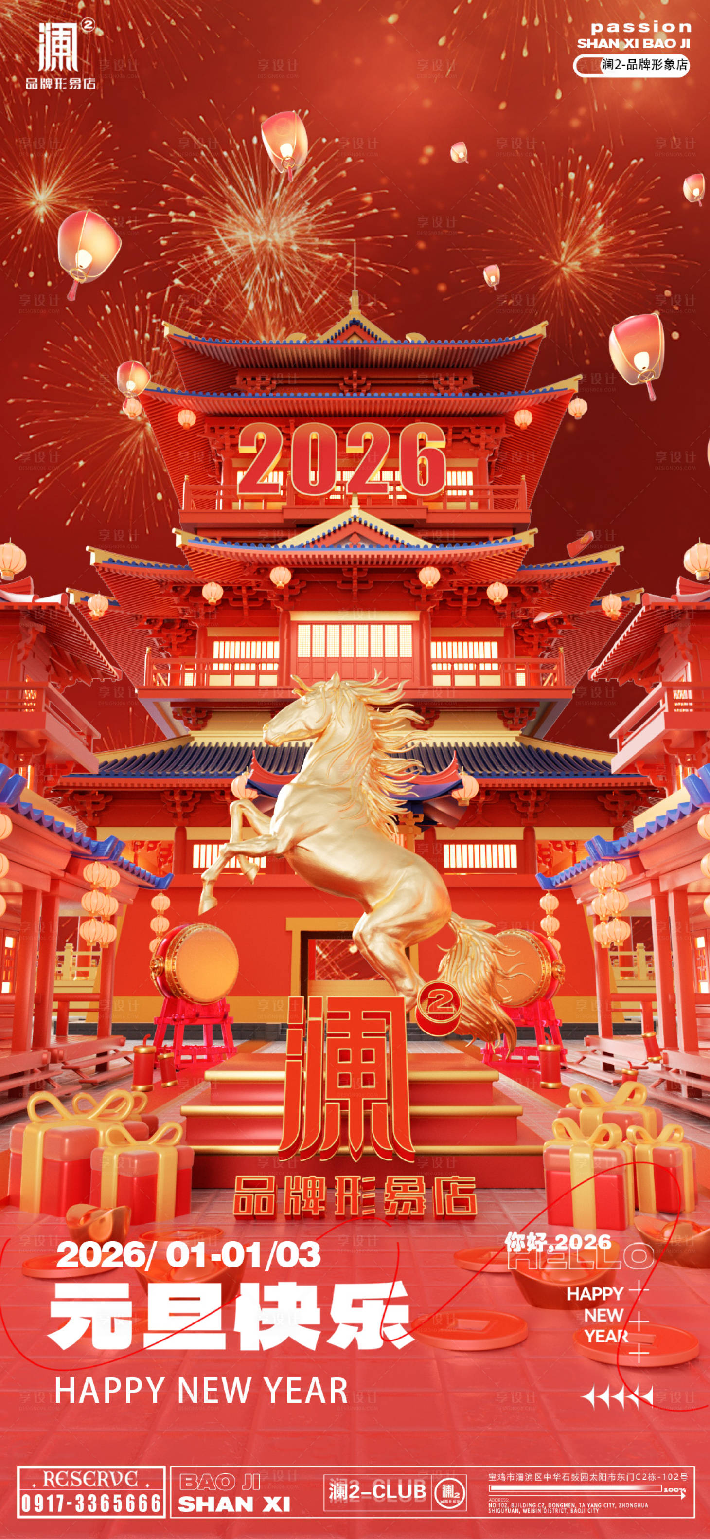 源文件下载【享设计】搜索编号：58490034810566712【新年 】