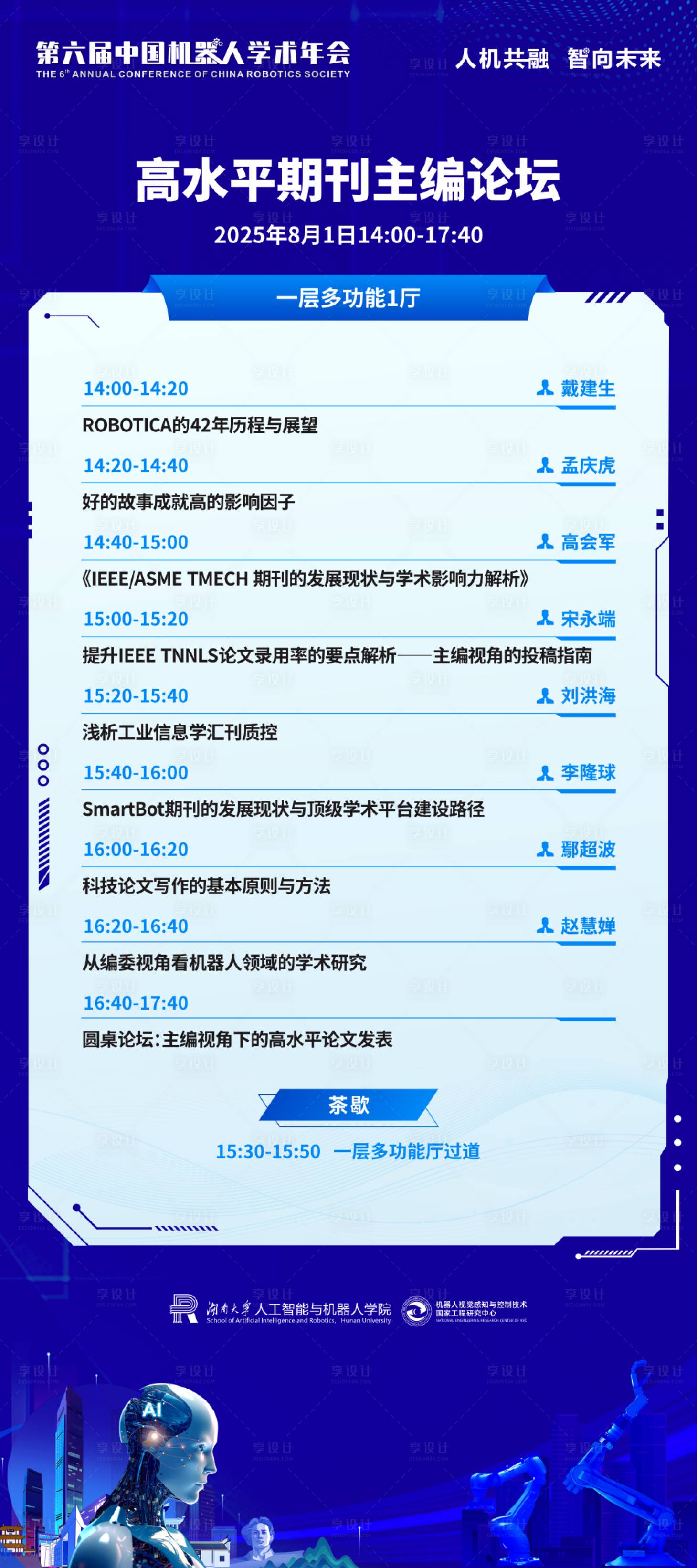 源文件下载【享设计】搜索编号：50900035197566624【议程展架科技易拉宝展架】