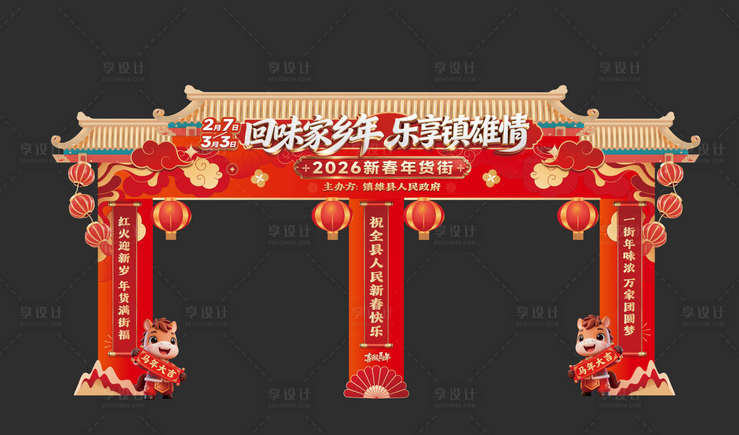 源文件下载【享设计】搜索编号：22460035245231840【新年龙门架春节年货节牌坊】