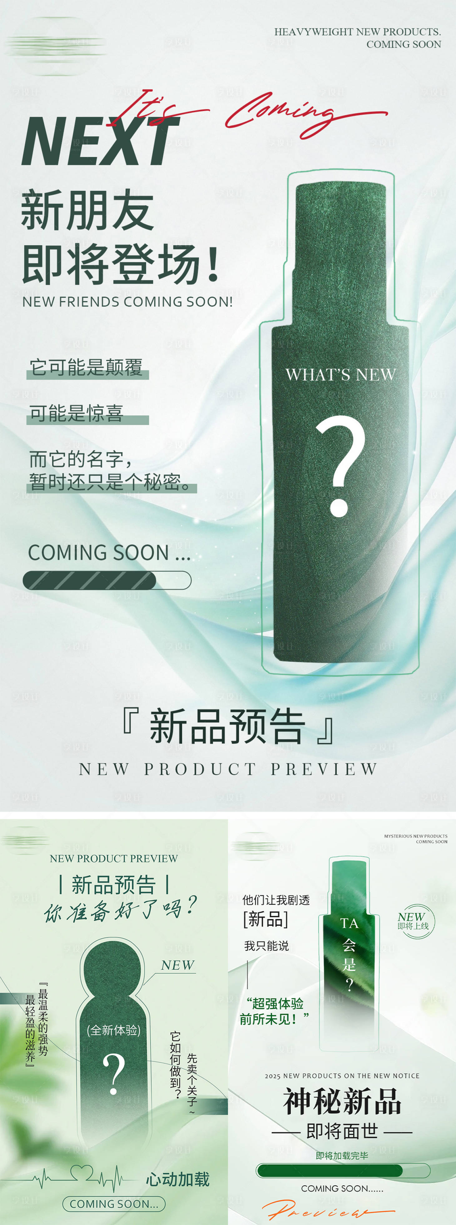 源文件下载【享设计】搜索编号：82920035304196012【医美新品预告系列海报】