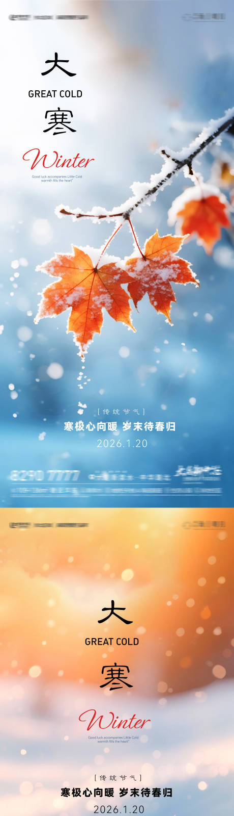 源文件下载【享设计】搜索编号：27570034993978614【房地产二十四节气节日大寒节气海报】