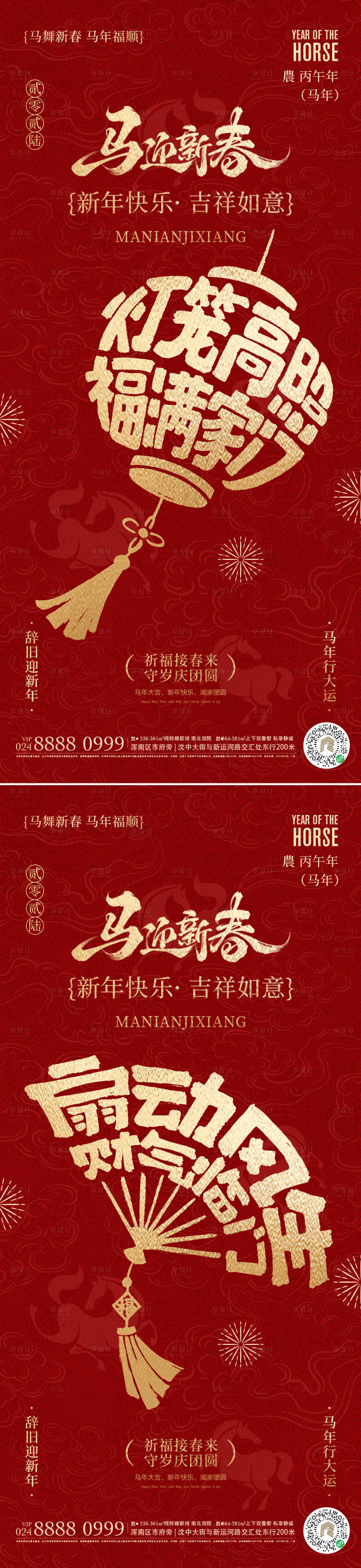 源文件下载【享设计】搜索编号：75770035192307816【马年海报】