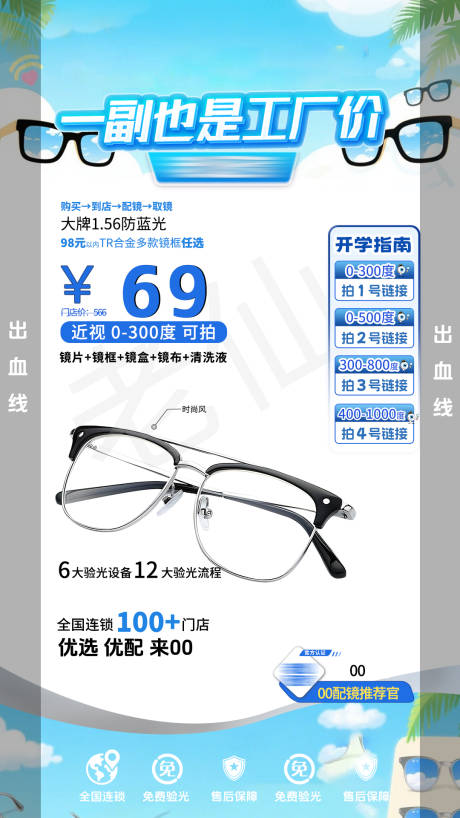 源文件下载【享设计】搜索编号：46220035215435224【眼镜直播贴片】