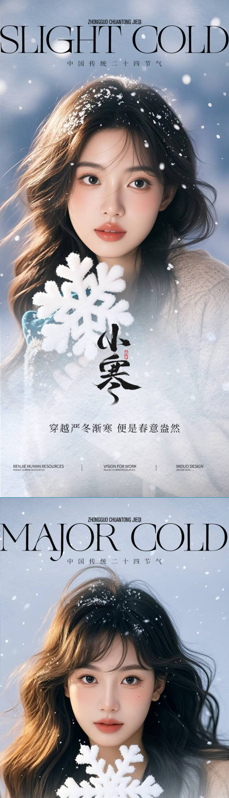 源文件下载【享设计】搜索编号：30110034813543650【小寒大寒】