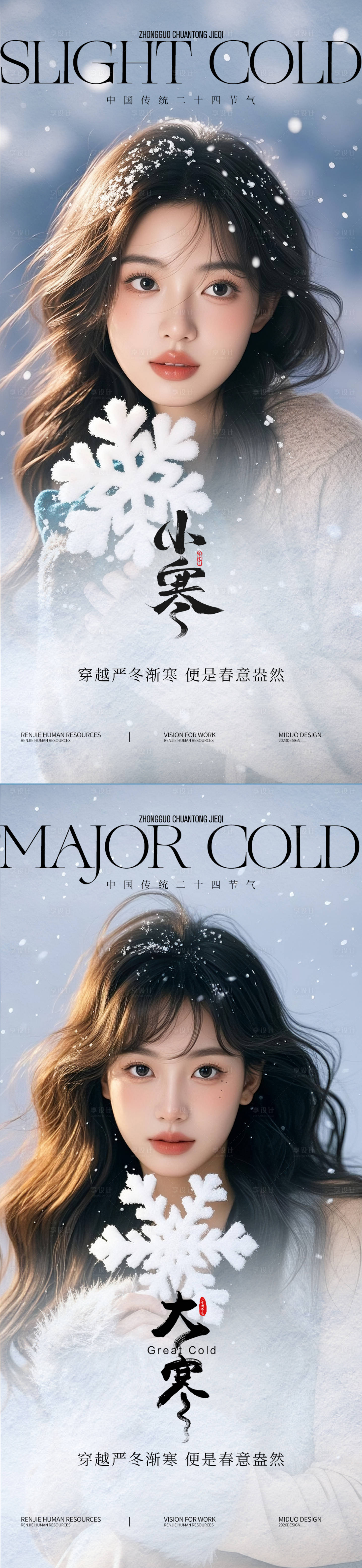 源文件下载【享设计】搜索编号：30110034813543650【小寒大寒】