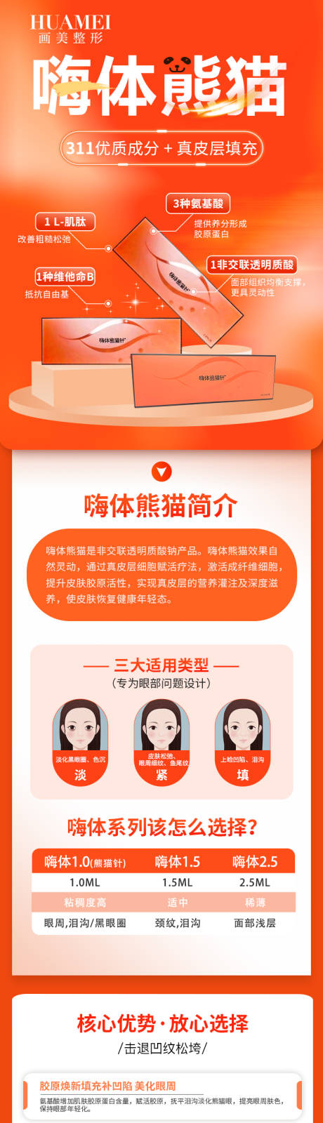 源文件下载【享设计】搜索编号：65620034877844378【医美嗨体项目】