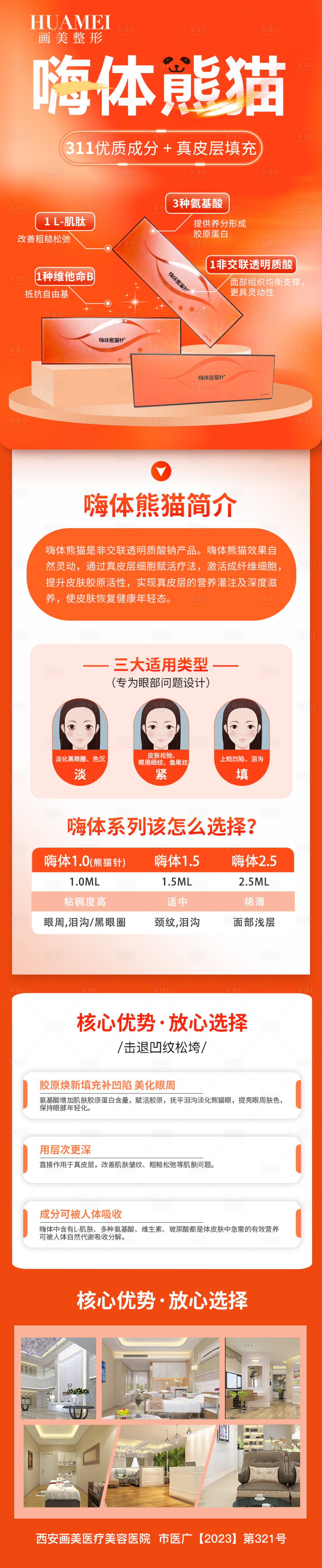 源文件下载【享设计】搜索编号：65620034877844378【医美嗨体项目】
