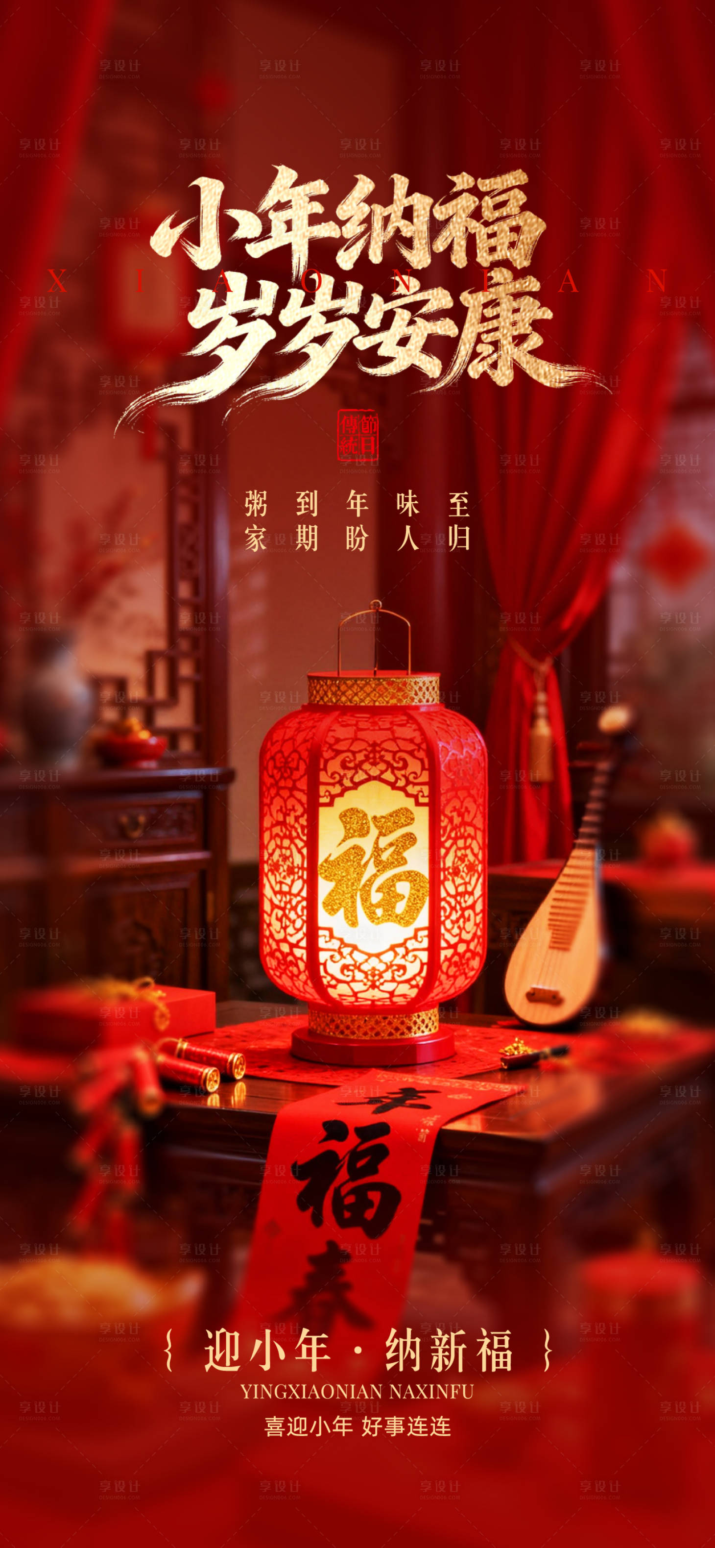 源文件下载【享设计】搜索编号：47040034975097140【新年 】