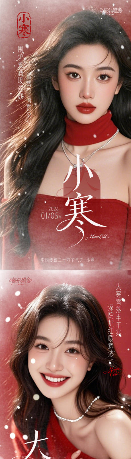 源文件下载【享设计】搜索编号：20880034826885790【医美大寒小寒节气海报】