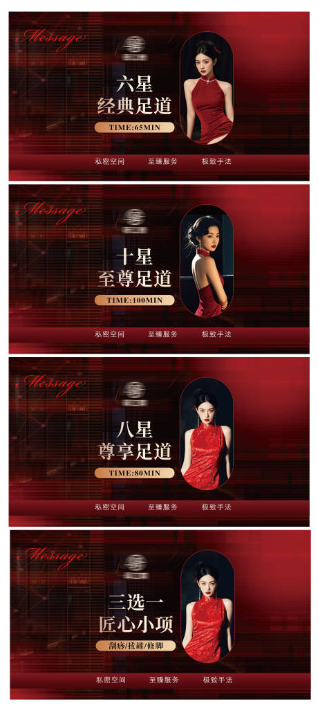 源文件下载【享设计】搜索编号：54570035150055109【商务足道SPA项目入口图】