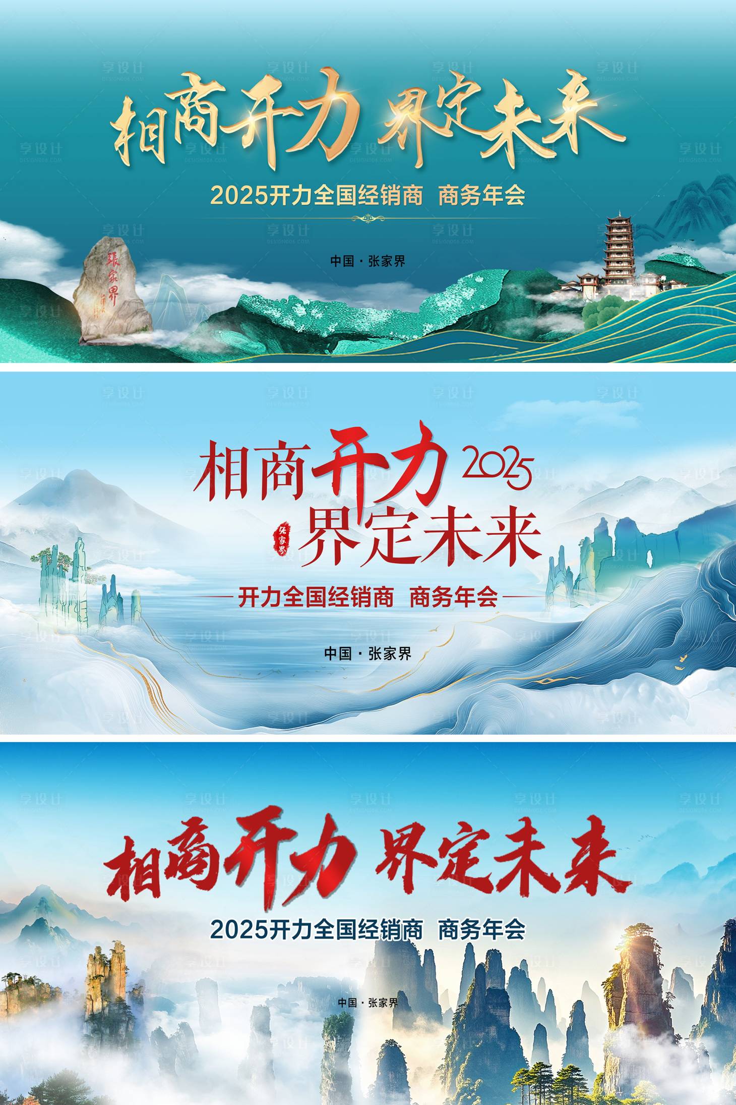 源文件下载【享设计】搜索编号：63130034834618414【张家界旅游活动主画面】