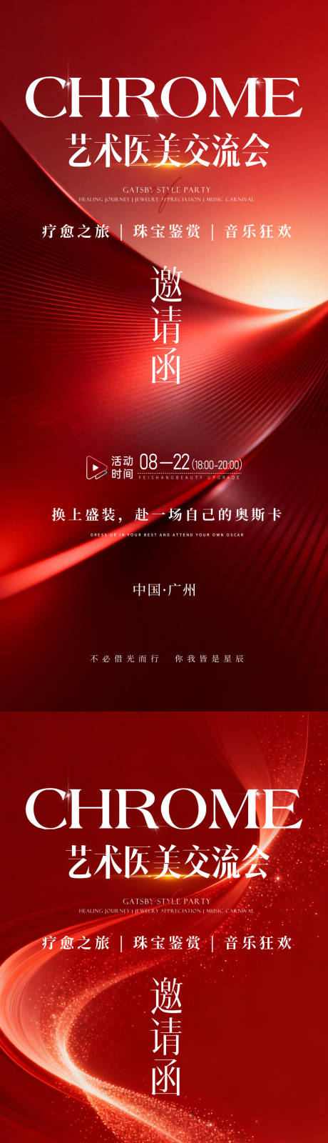 源文件下载【享设计】搜索编号：30000035302769370【医美艺术交流会邀请函海报】