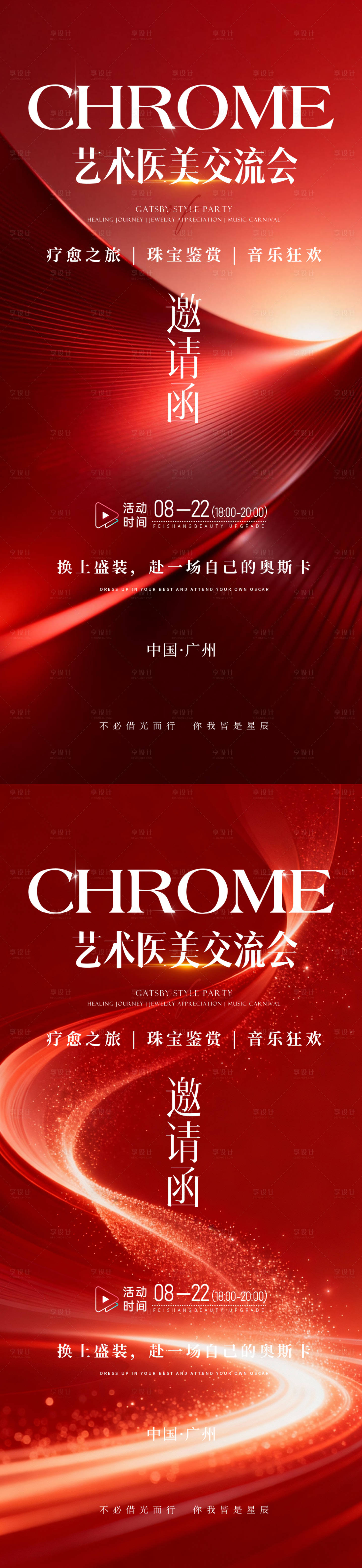 源文件下载【享设计】搜索编号：30000035302769370【医美艺术交流会邀请函海报】