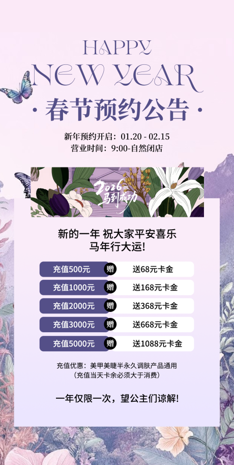 源文件下载【享设计】搜索编号：30560035277637945【2026美业美甲美睫春节预约通知公告】