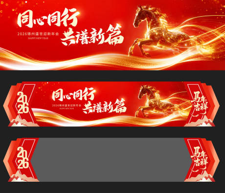 源文件下载【享设计】搜索编号：96710034991427824【年会主KV】