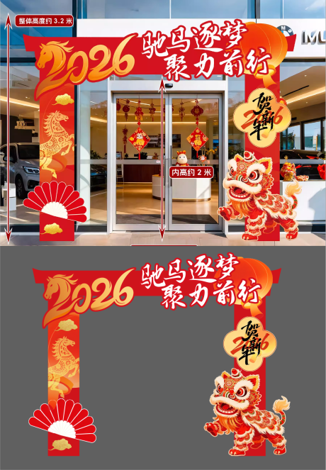 源文件下载【享设计】搜索编号：11940035213489249【马年新年拱门门头】