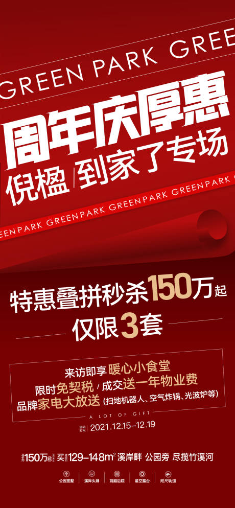 源文件下载【享设计】搜索编号：49140034858684072【地产大字报刷屏】