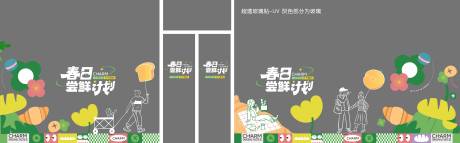 源文件下载【享设计】搜索编号：47730035223408656【面包蛋糕春日玻璃贴】