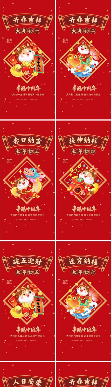 源文件下载【享设计】搜索编号：61990034884858116【马年春节习俗】