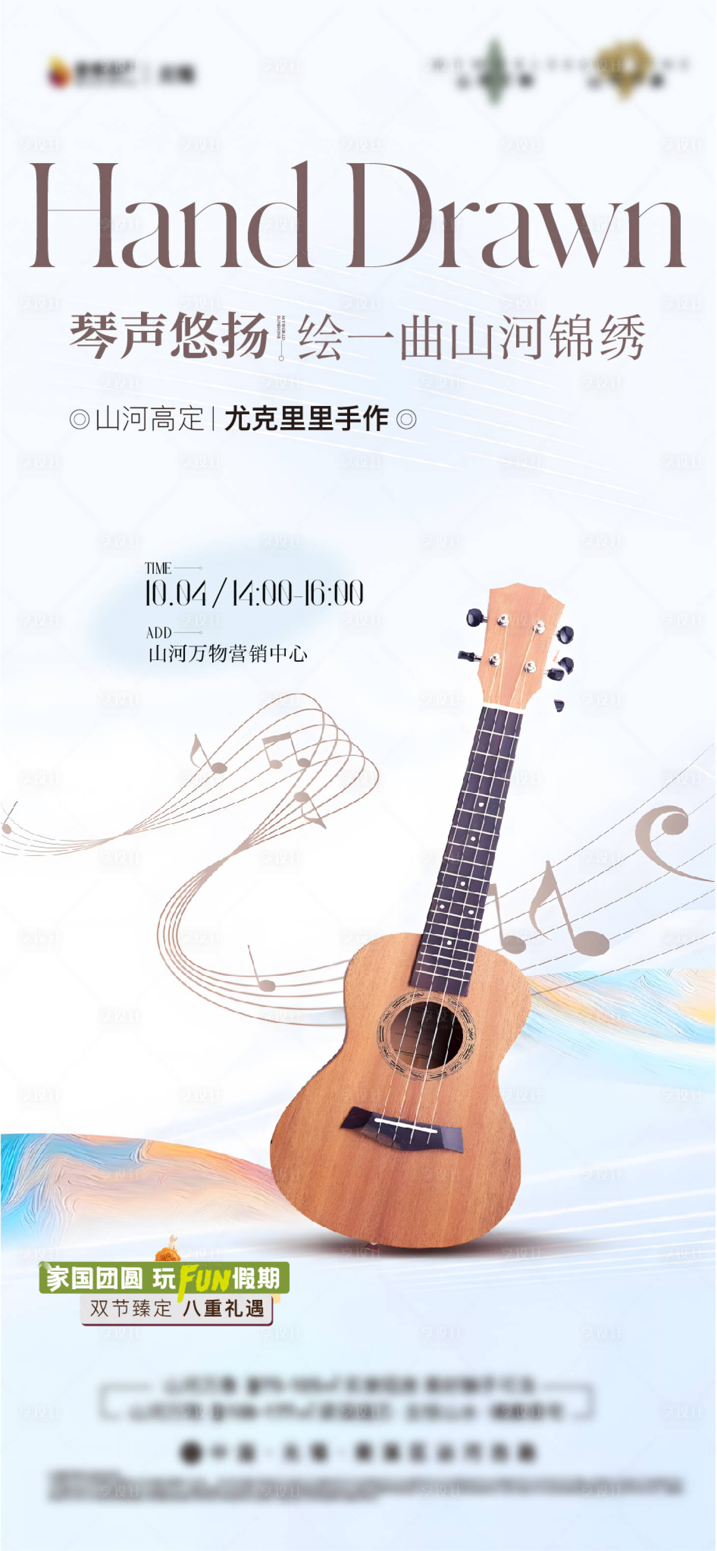 源文件下载【享设计】搜索编号：98950034829674947【尤克里里彩绘小提琴手绘】