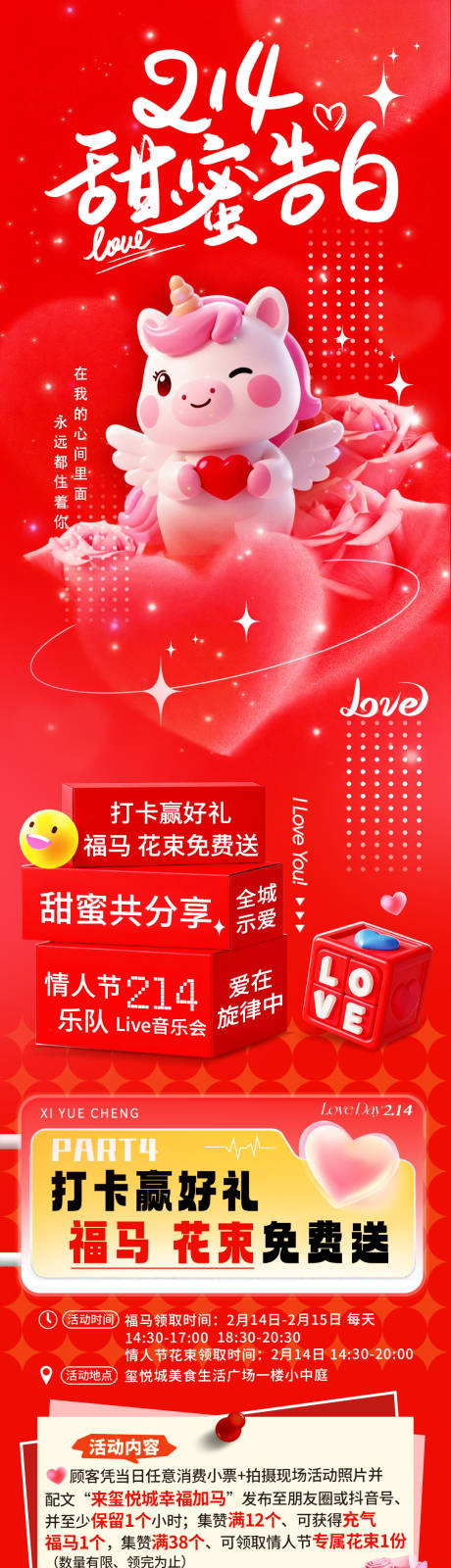 源文件下载【享设计】搜索编号：51740035242839021【2.14情人节商圈公众号活动长图推文】