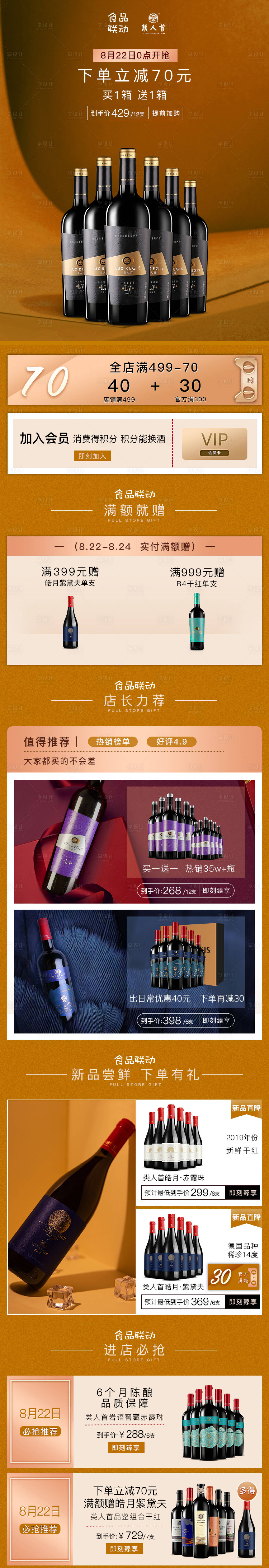 源文件下载【享设计】搜索编号：36850034935829142【红酒首页大促】