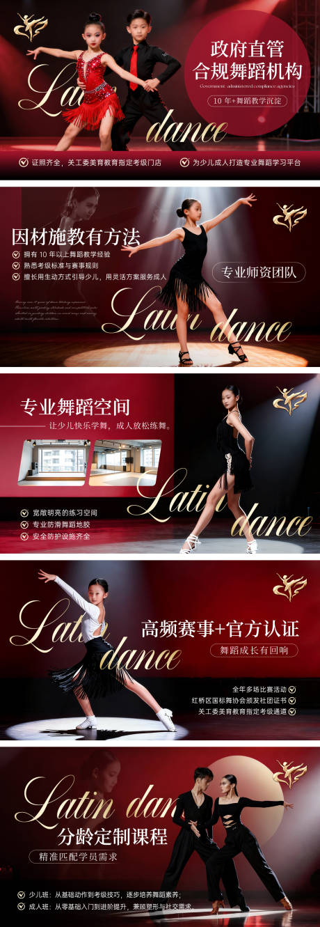 源文件下载【享设计】搜索编号：41400034964343336【红金质感拉丁舞培训电商轮播图bann】