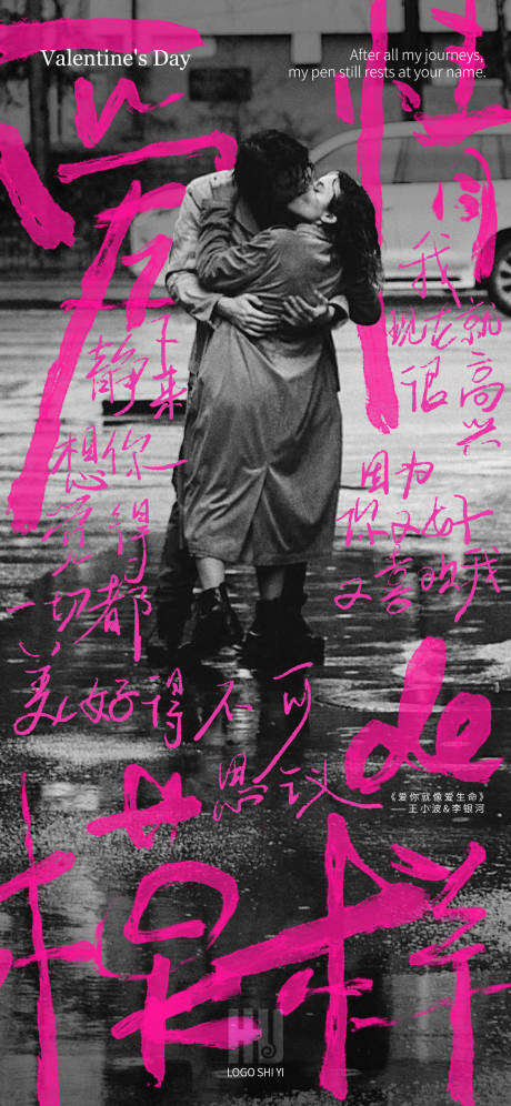 源文件下载【享设计】搜索编号：68930035065937648【情人节海报214】