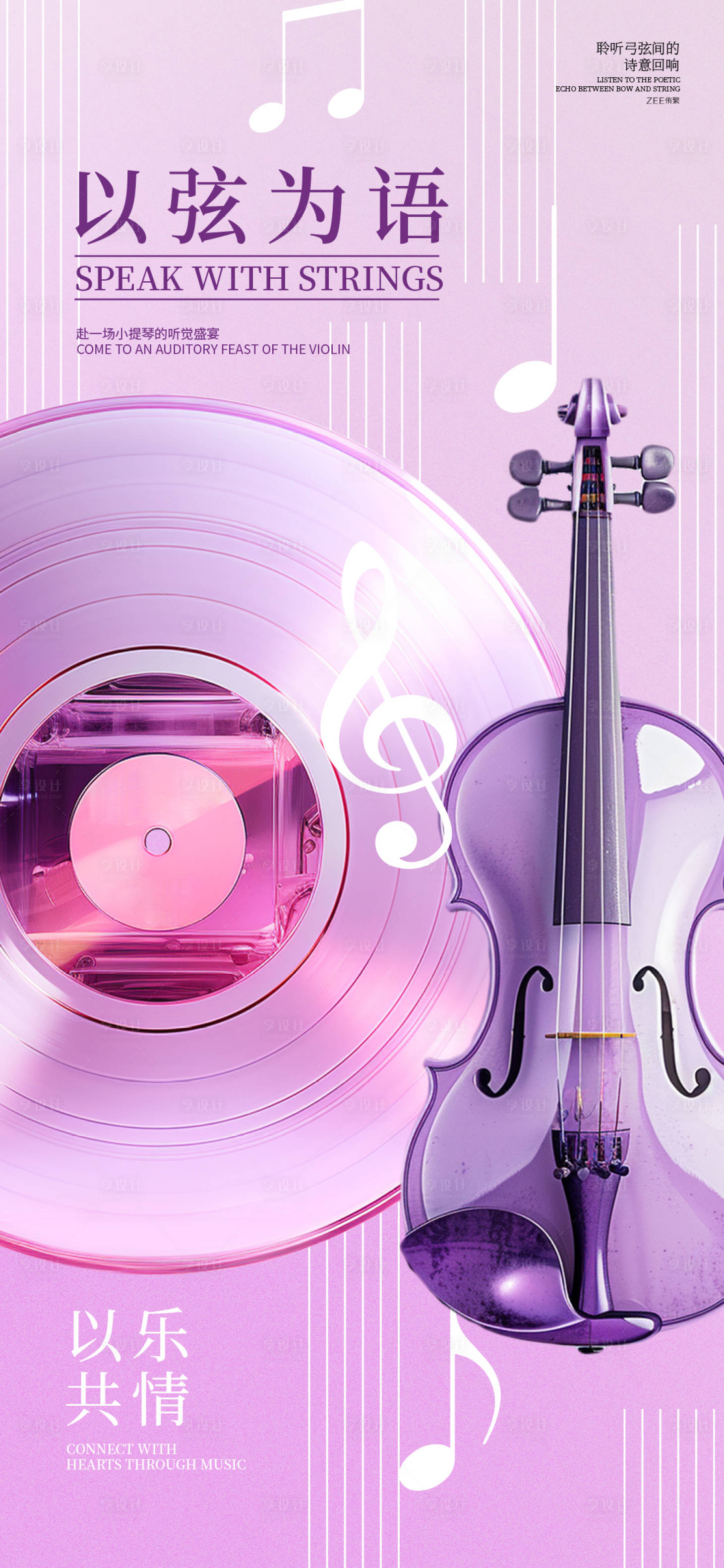 源文件下载【享设计】搜索编号：86530035309126794【演奏会海报】