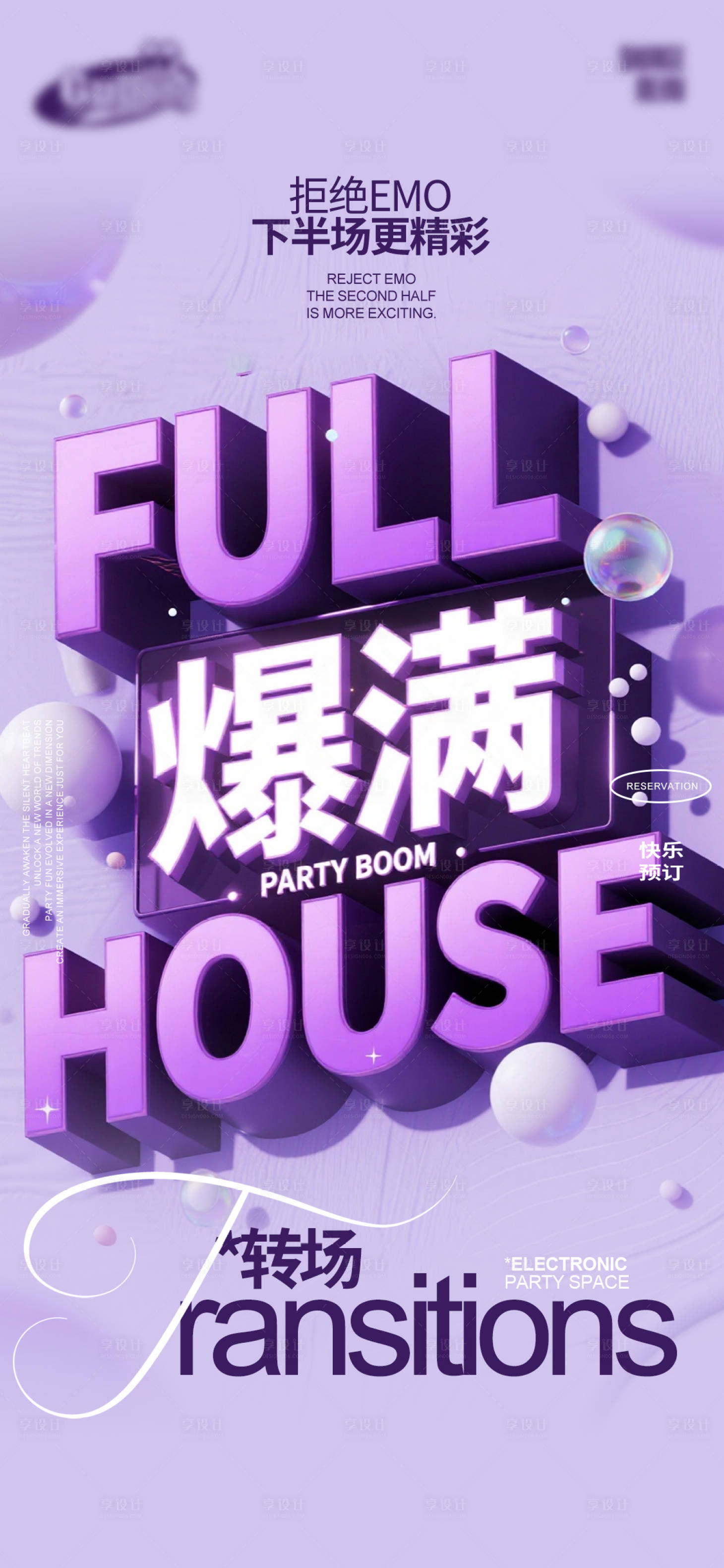 源文件下载【享设计】搜索编号：76390035299684552【酒吧日常宣传创意海报】