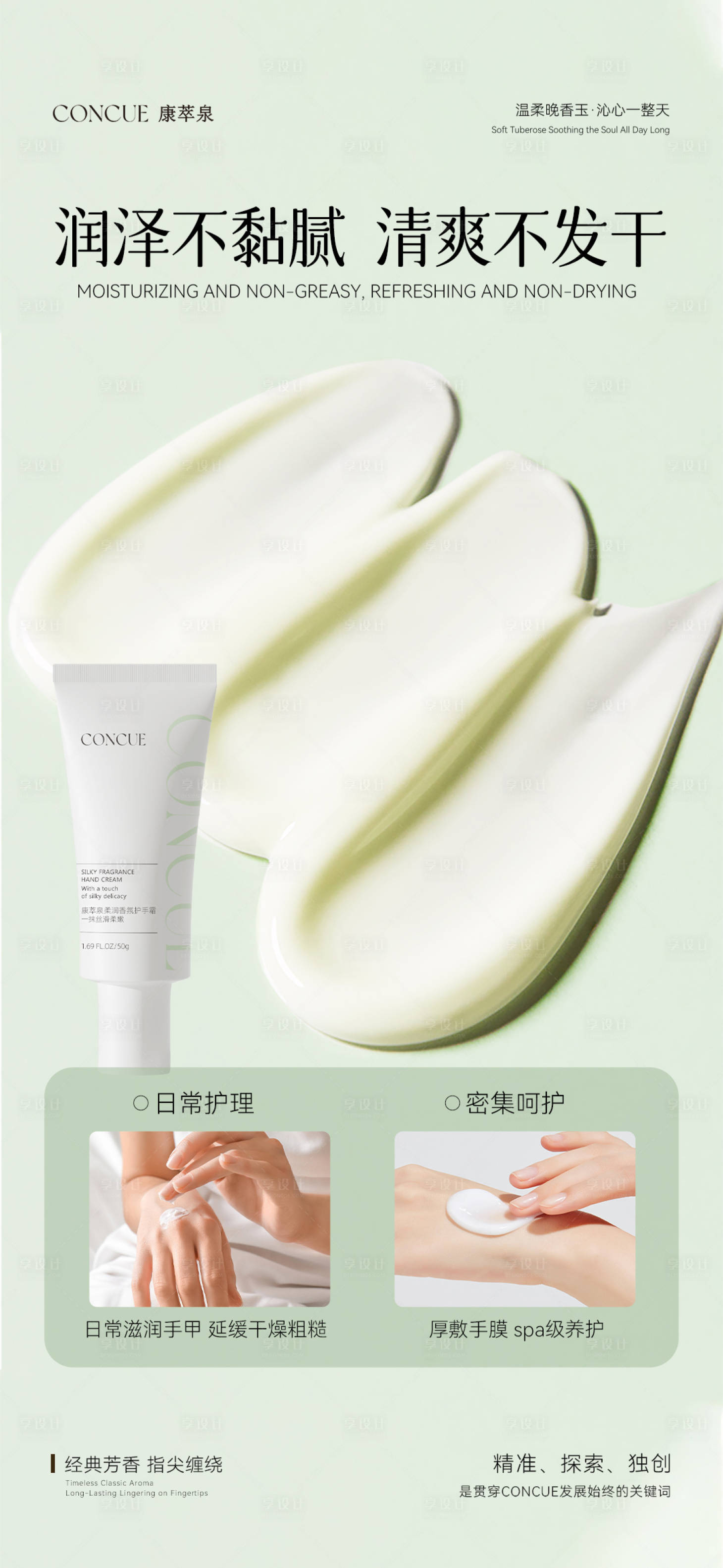 源文件下载【享设计】搜索编号：45020034850752341【护手霜微商朋友圈海报】