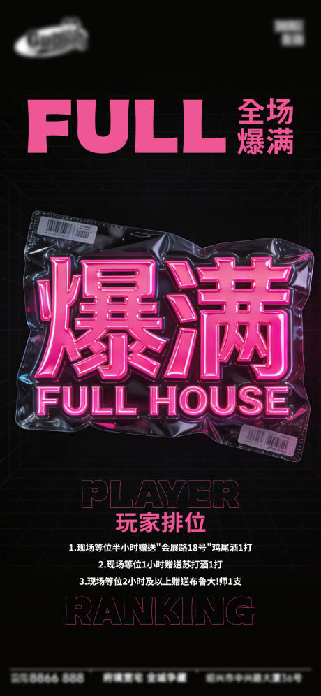 源文件下载【享设计】搜索编号：51440034933379447【酒吧日常宣传创意海报】