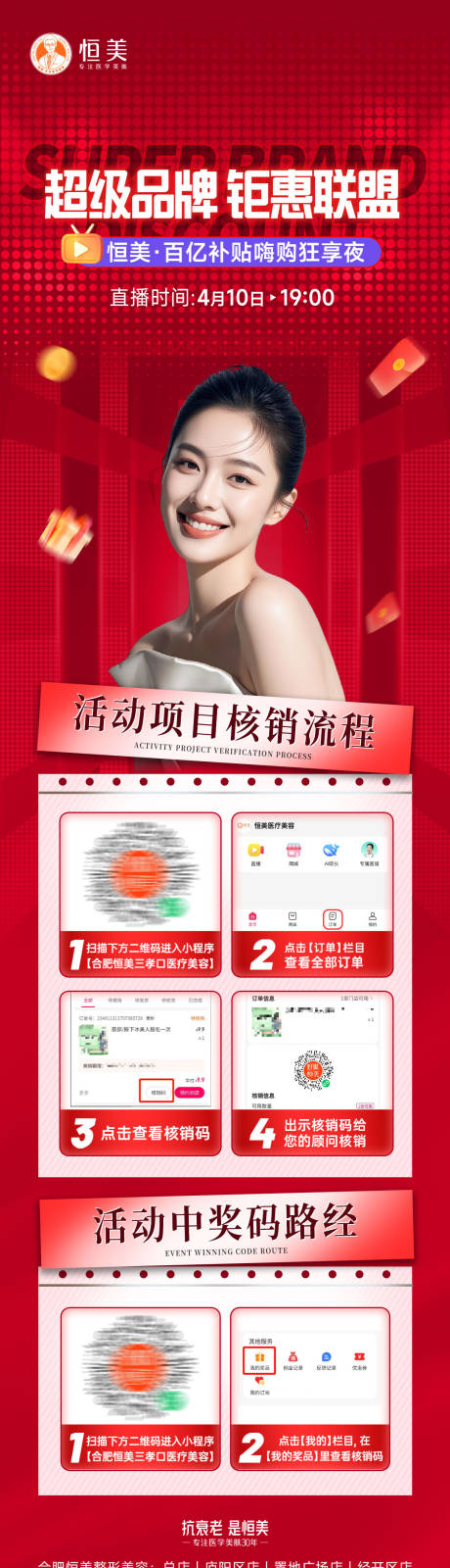 源文件下载【享设计】搜索编号：98160035210471846【医美核销海报】