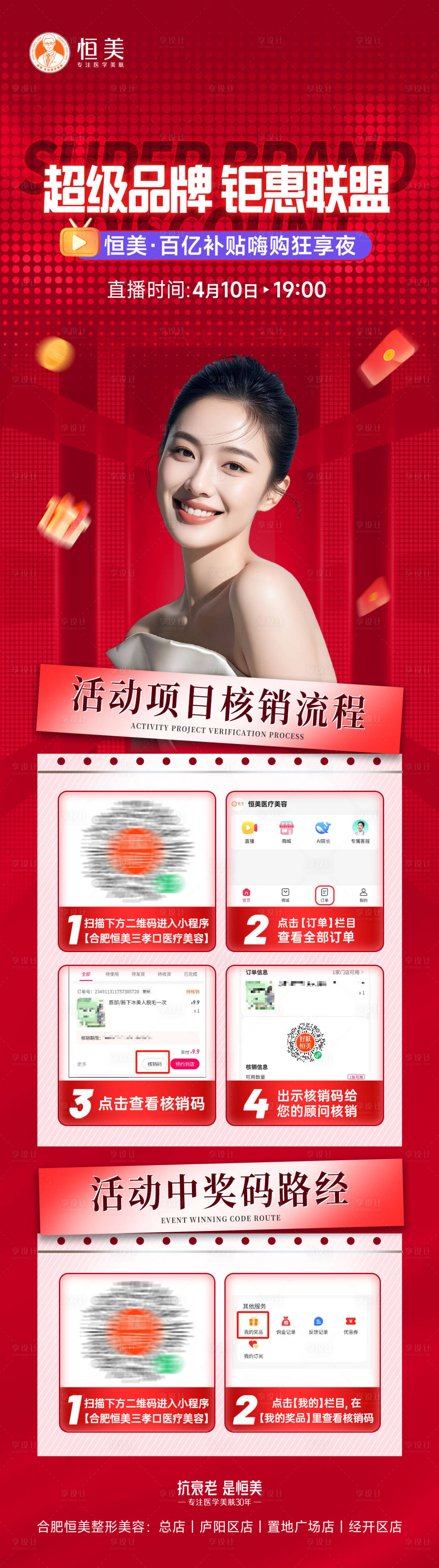 源文件下载【享设计】搜索编号：98160035210471846【医美核销海报】