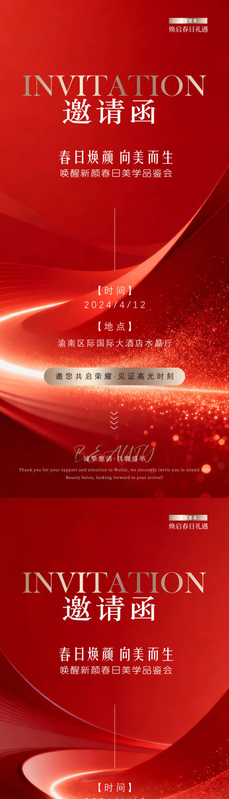 源文件下载【享设计】搜索编号：36650034845037408【医美邀请函海报】