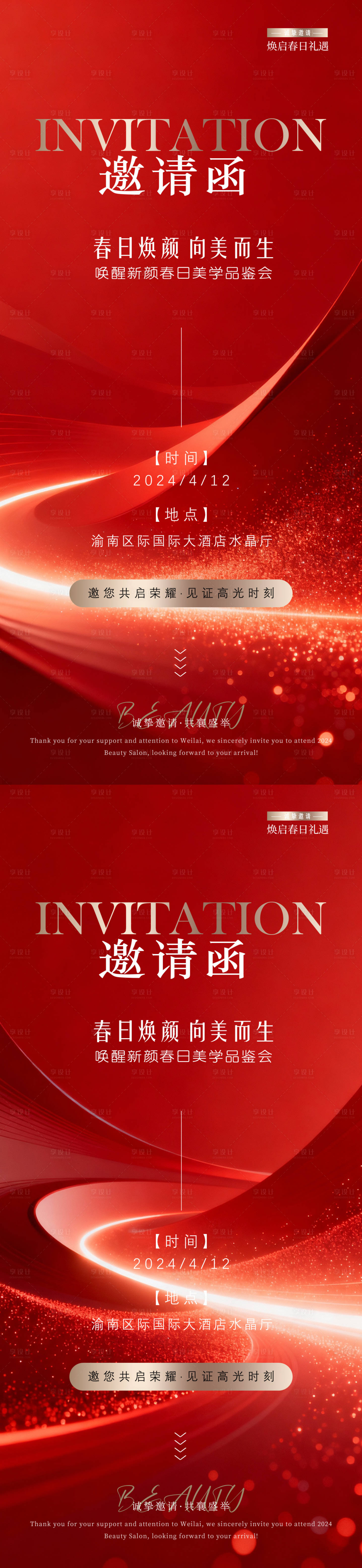 源文件下载【享设计】搜索编号：36650034845037408【医美邀请函海报】