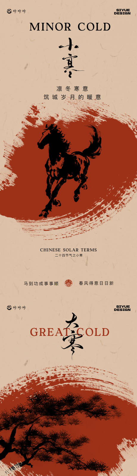 源文件下载【享设计】搜索编号：19900034833869273【小寒大寒】