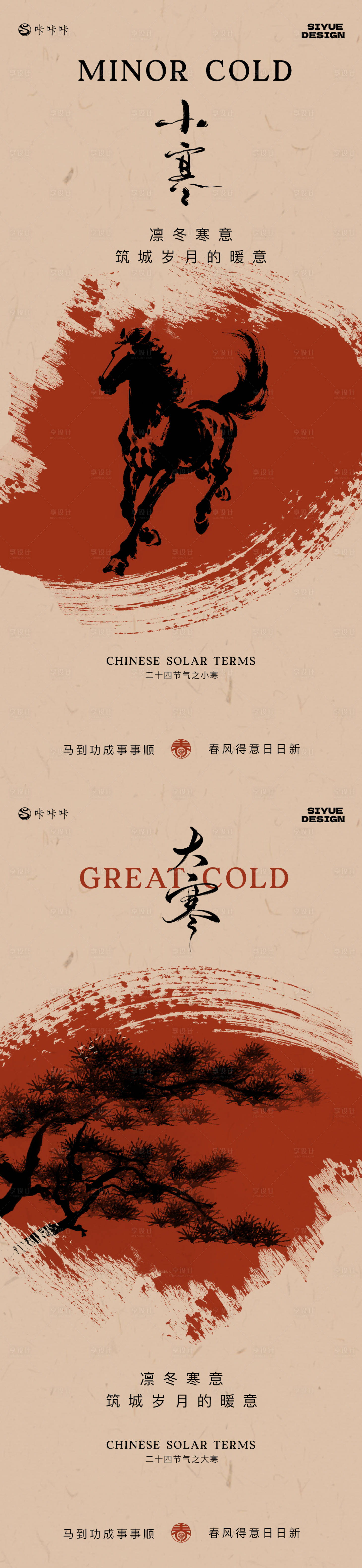 源文件下载【享设计】搜索编号：19900034833869273【小寒大寒】