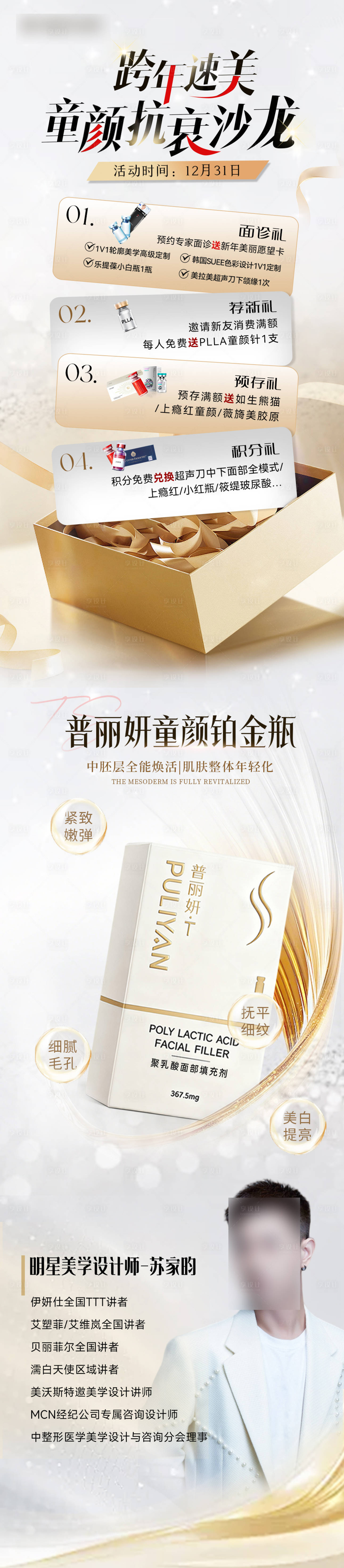 源文件下载【享设计】搜索编号：18590034887167654【医美活动】