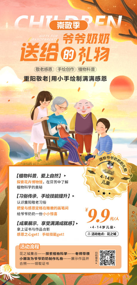 源文件下载【享设计】搜索编号：56770034887239479【重阳节研学海报】