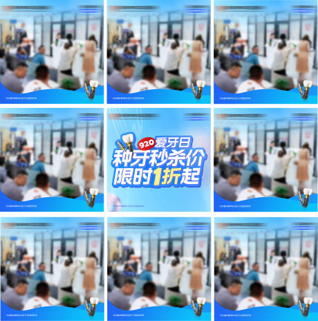 源文件下载【享设计】搜索编号：53760035082623063【口腔爱牙日现场照片九宫格】