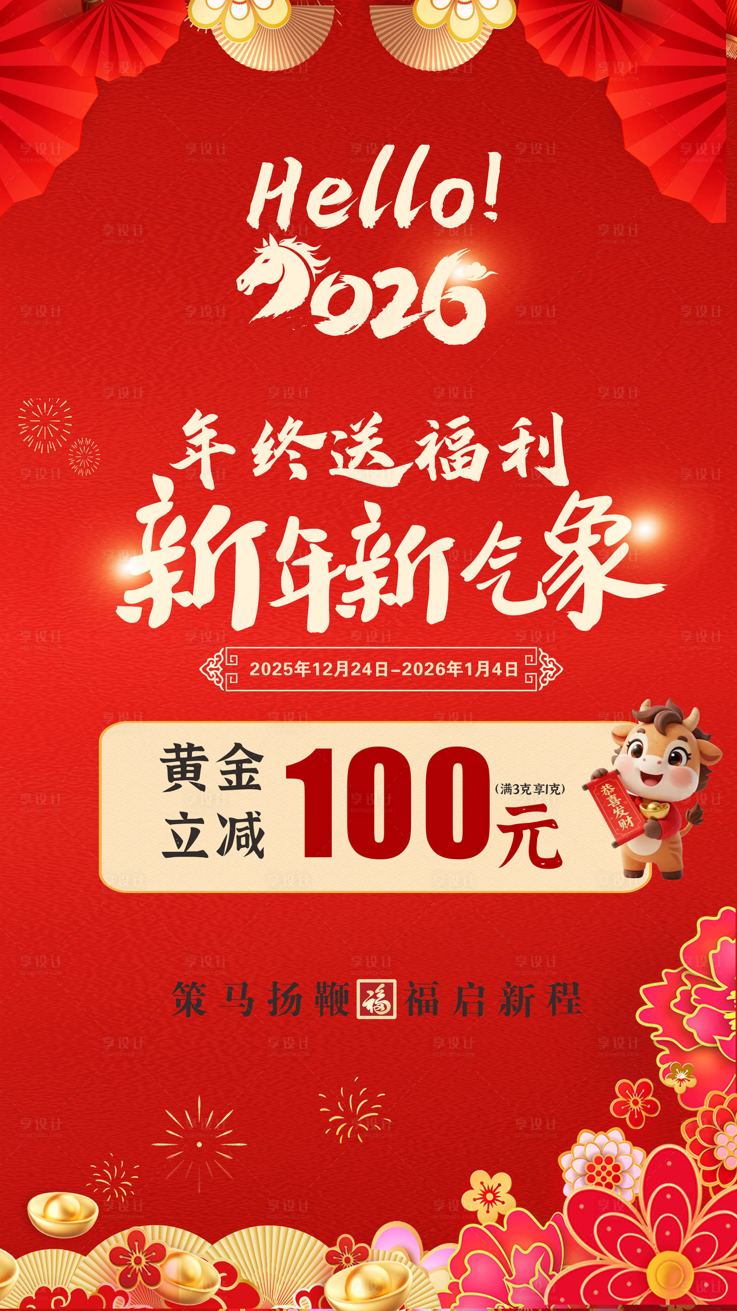 源文件下载【享设计】搜索编号：43320035307387965【年终送福】