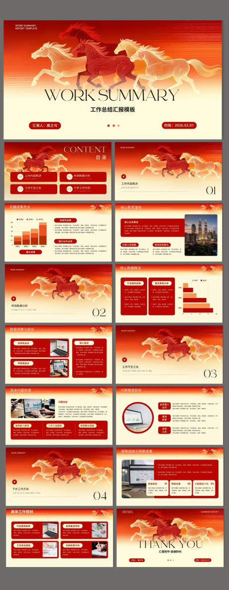 源文件下载【享设计】搜索编号：19700035235661291【红金色简约马年工作总结汇报ppt】
