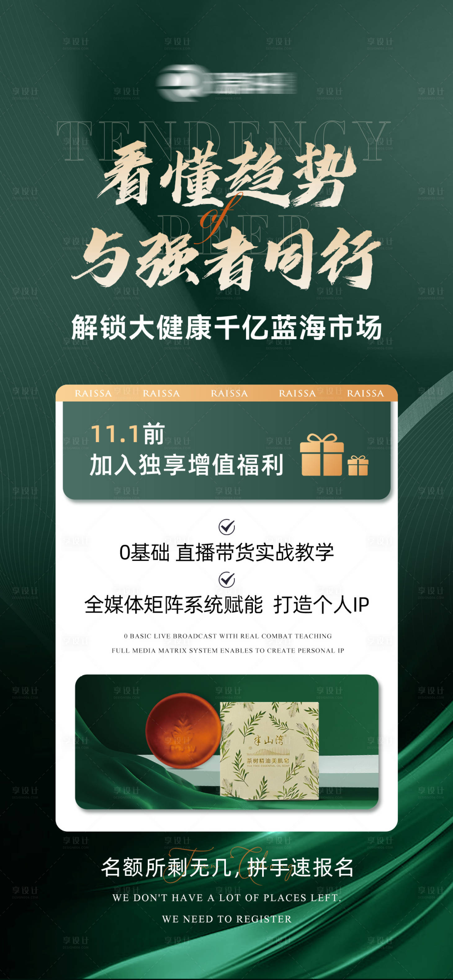 源文件下载【享设计】搜索编号：80130034987052211【招商海报 】