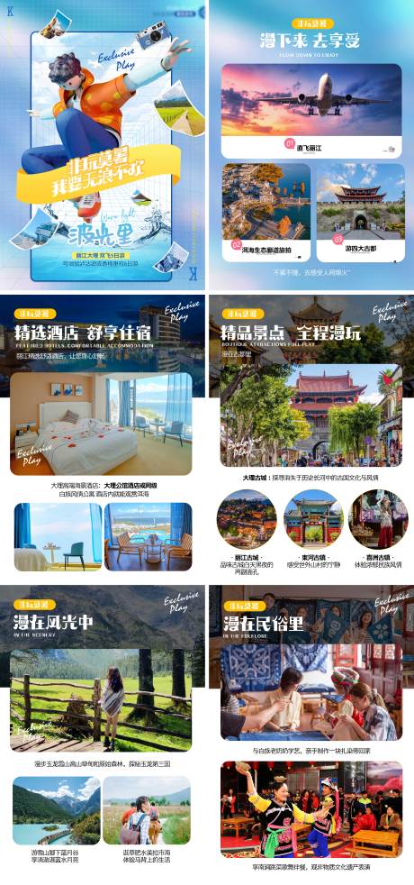 源文件下载【享设计】搜索编号：69610035250264372【大理丽江暑假寒假旅游系列海报】