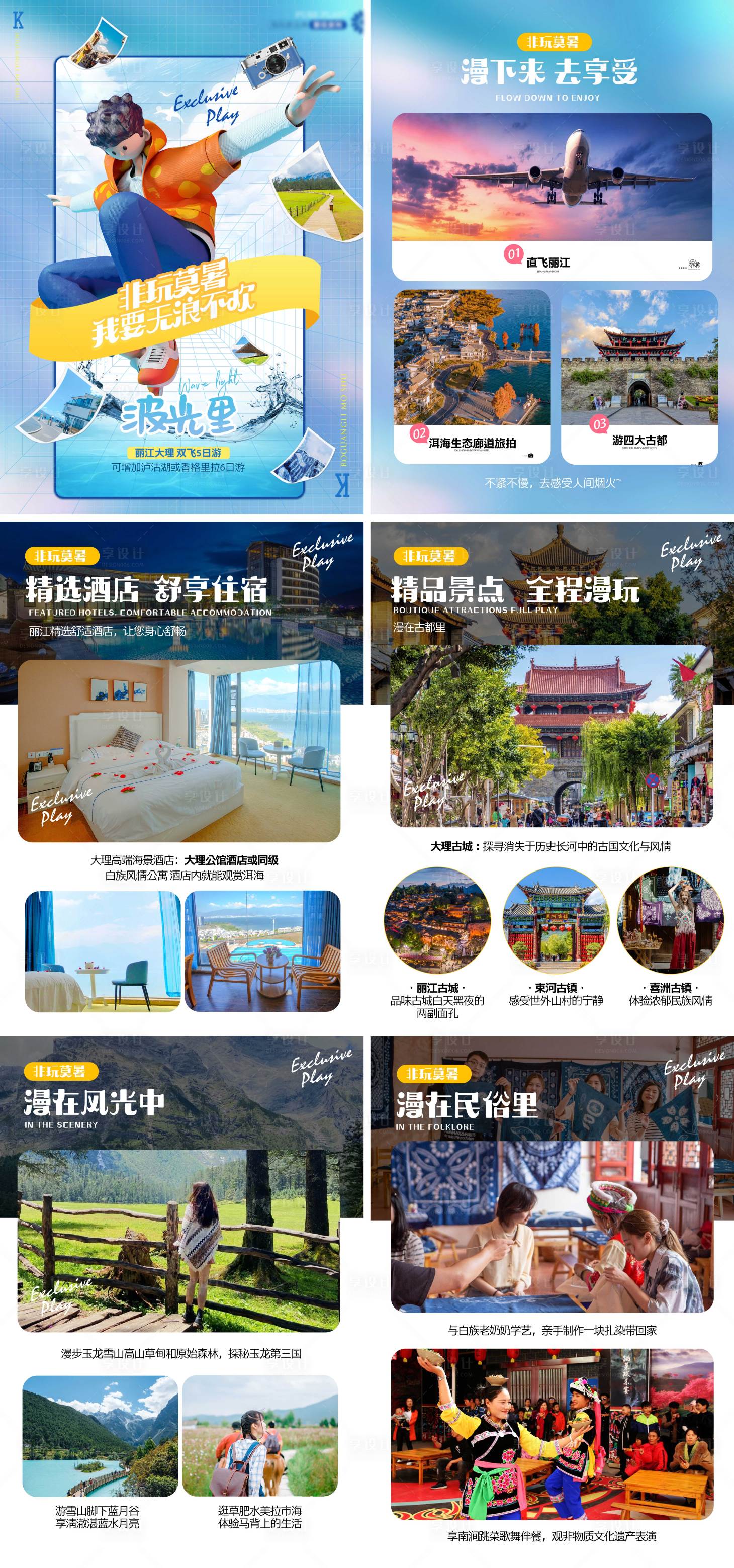 源文件下载【享设计】搜索编号：69610035250264372【大理丽江暑假寒假旅游系列海报】