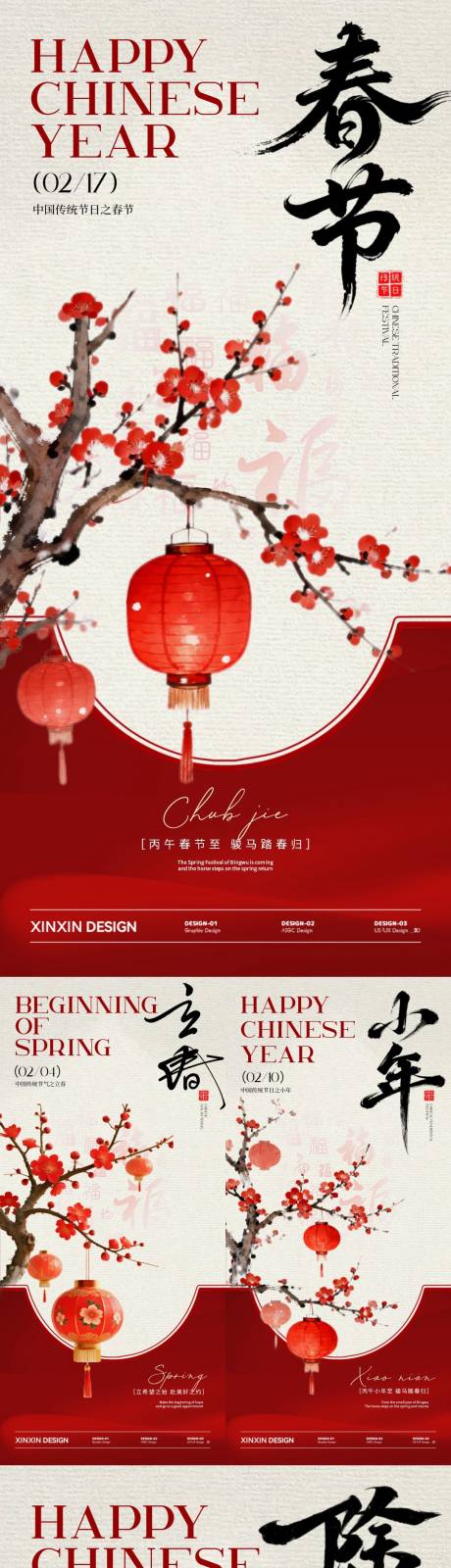 源文件下载【享设计】搜索编号：86780035036139894【小年除夕春节立春中式插画海报】