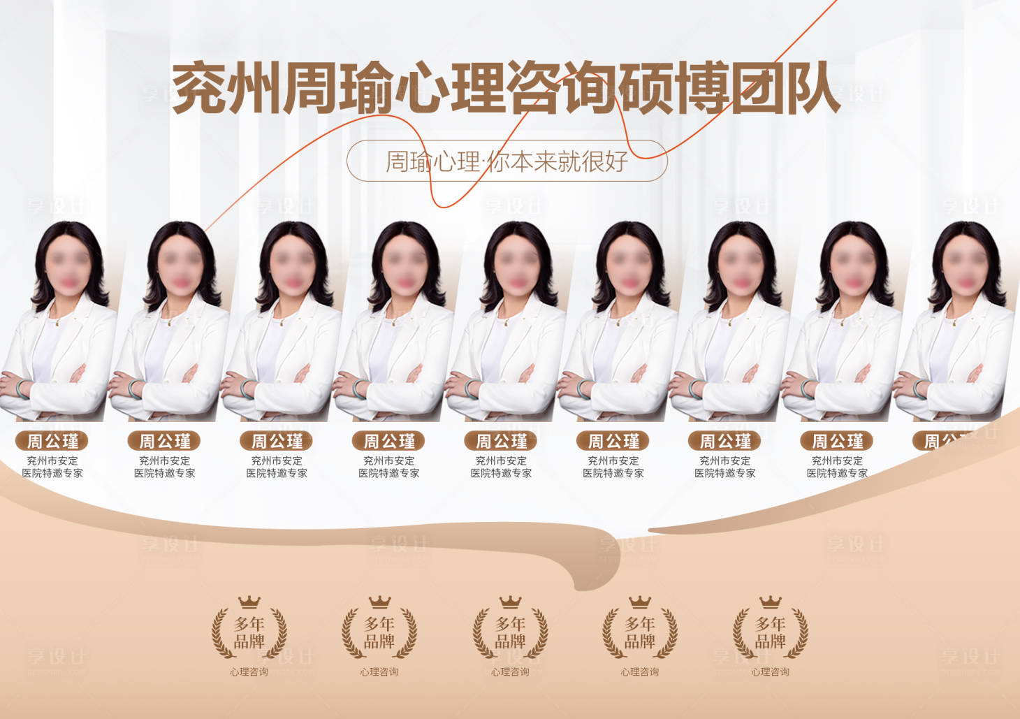 源文件下载【享设计】搜索编号：51110035138618335【质感医美专家会诊海报】